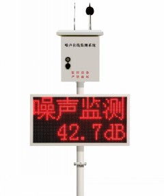 三門峽公園廣場噪音監(jiān)測